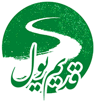 قدیم یول